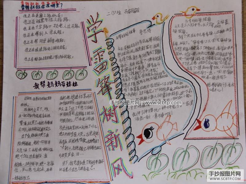 雷锋手抄报：榜样的力量