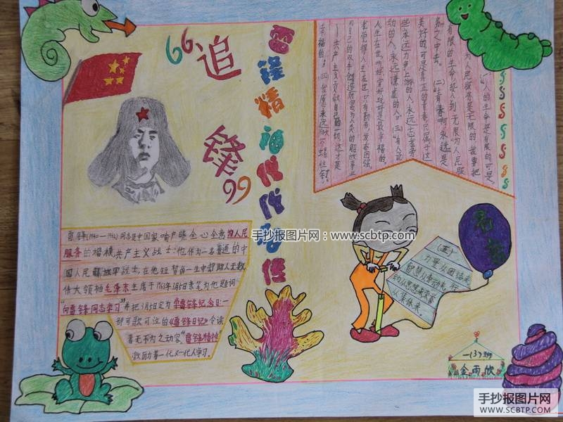雷锋手抄报：榜样的力量