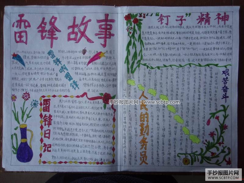 向雷锋同志学习手抄报获奖作品