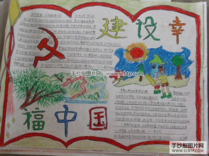 书香校园读书节手抄报图片
