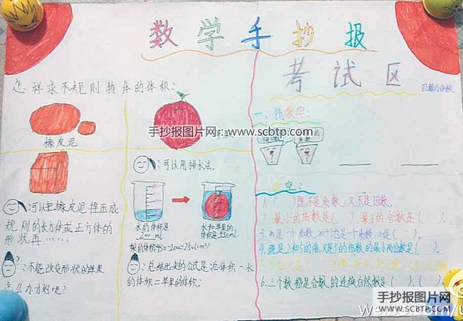 趣味数学，快乐数学小报