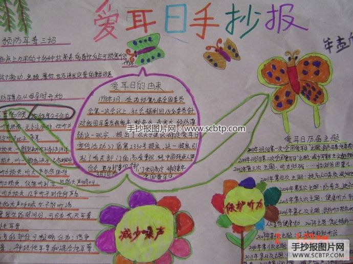 小学生全国爱耳日手抄报