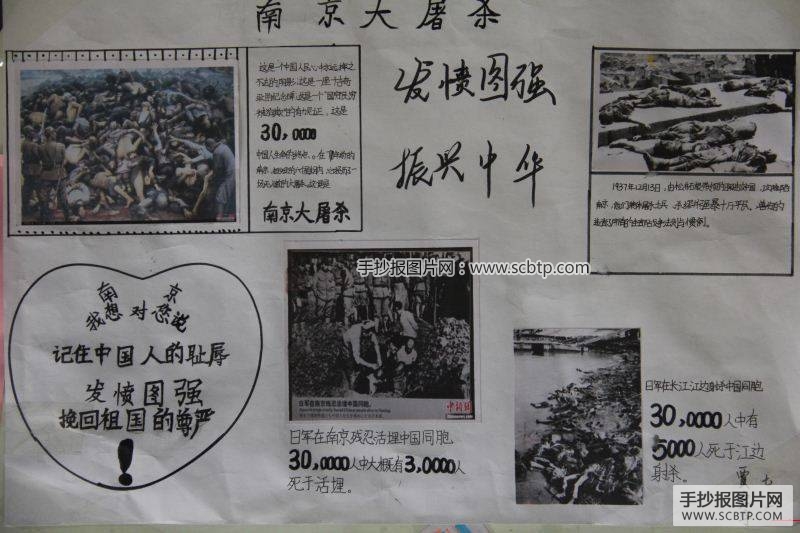 南京大屠杀死难者国家公祭日手抄报