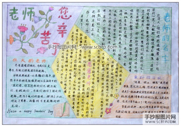 庆祝教师节，老师您辛苦了