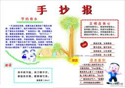 节约用水手抄报版面设计图