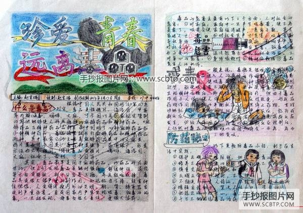 拒绝毒品 珍惜青春手抄报