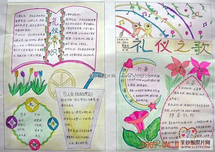 以文明礼仪为主题的4张手抄报版面