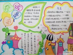 诚信是金的手抄报