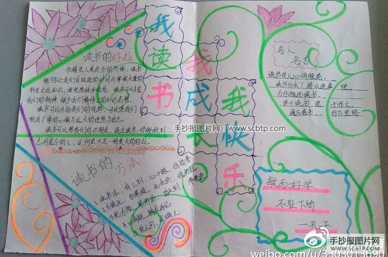 我读书我成长我快乐
