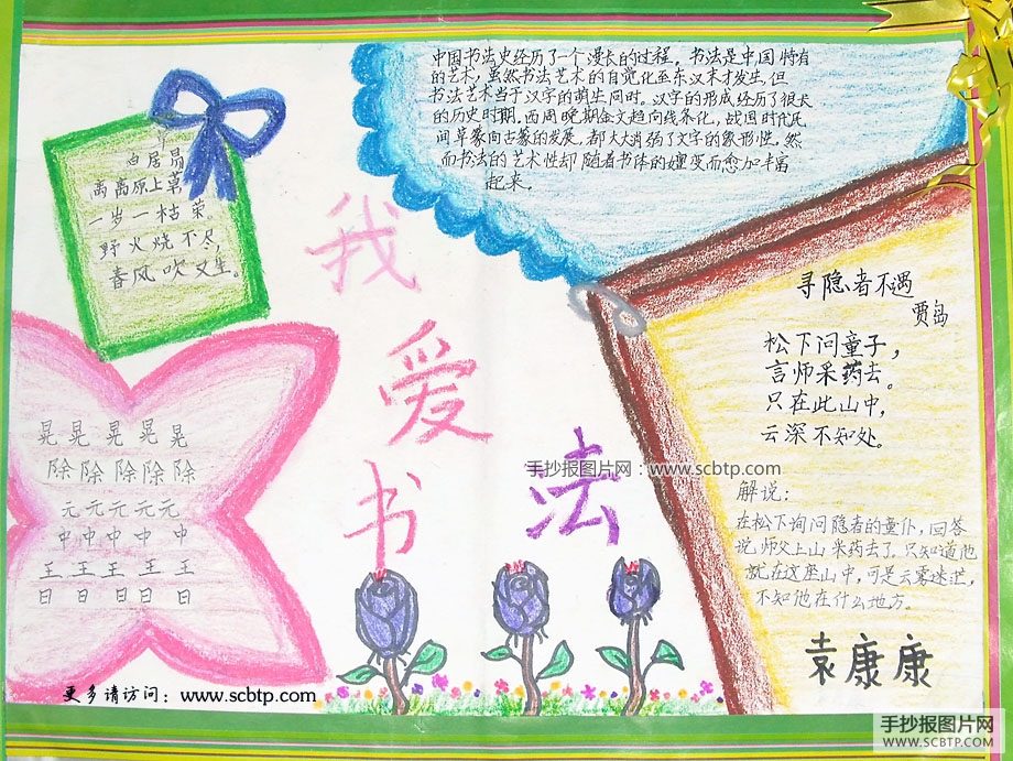 五张有关书法艺术的精美手抄报