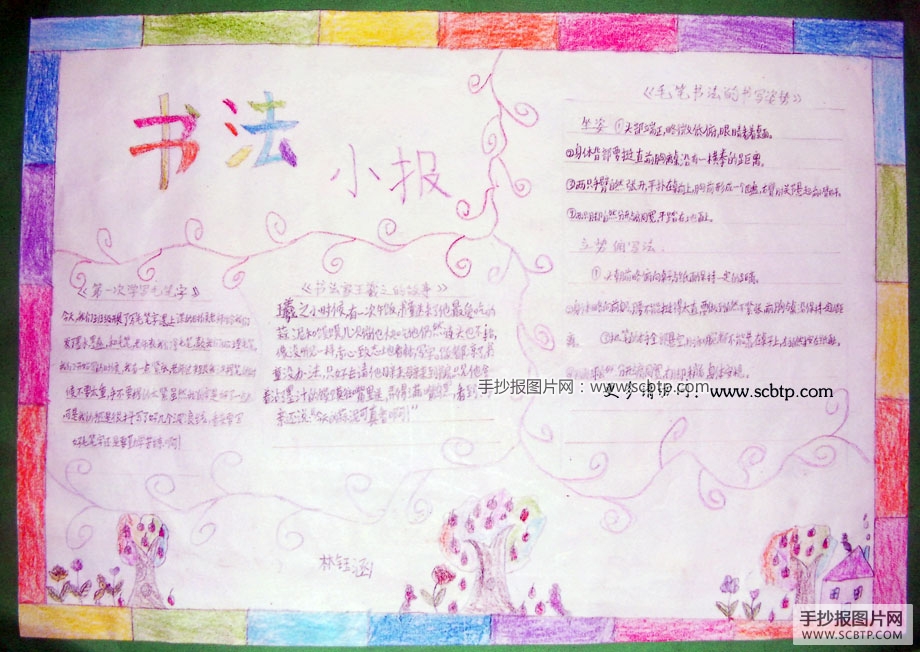 笔墨飘香，中国书法艺术手抄报