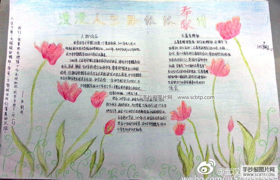激情五月，火红青春的手抄报
