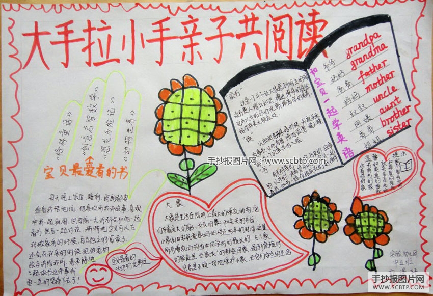 打手拉小手，亲子共阅读