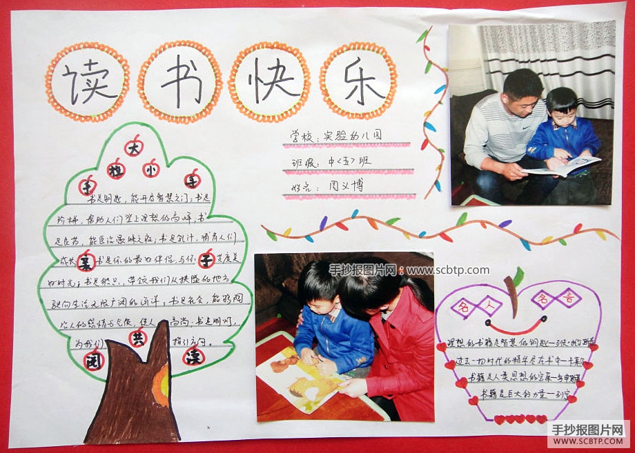 我爱读书我快乐手抄报