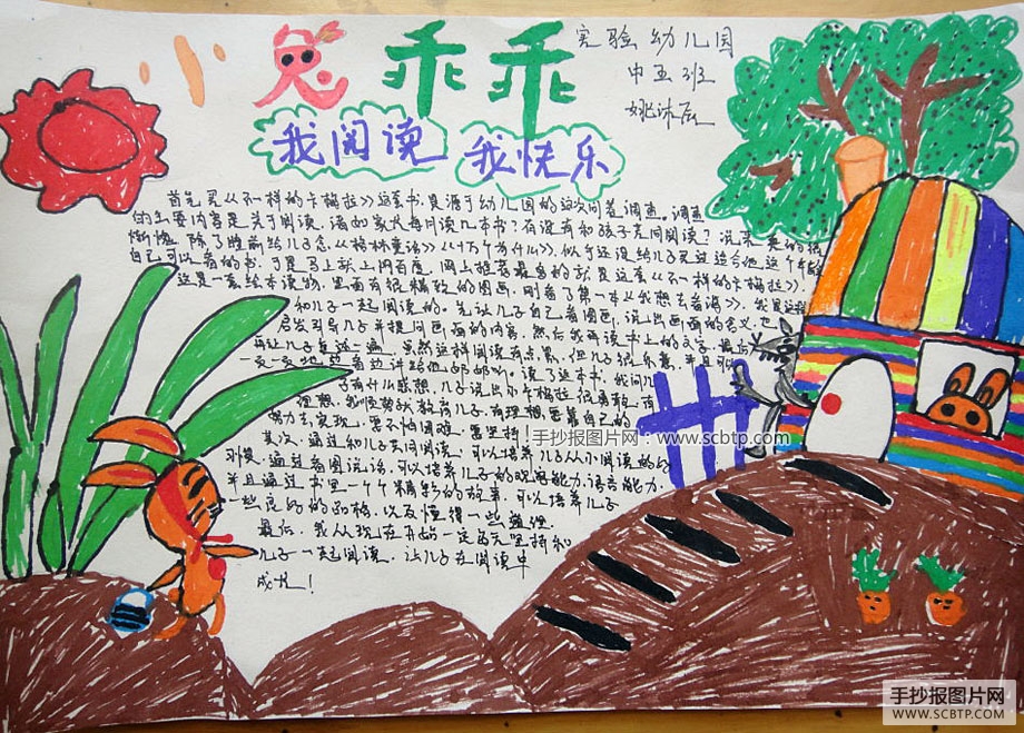 我爱读书我快乐手抄报