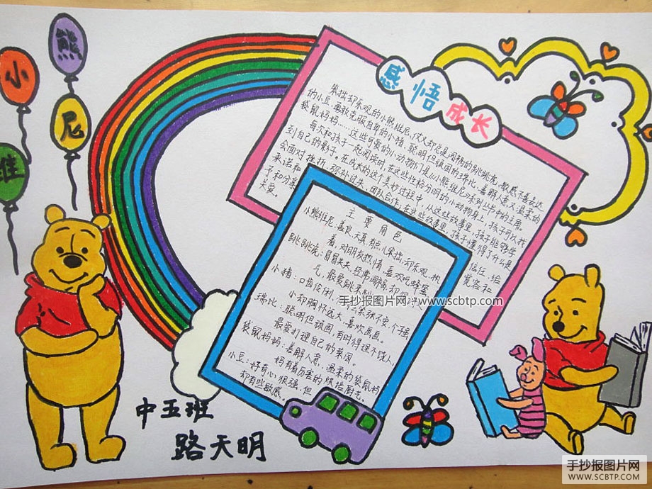 快乐小书虫