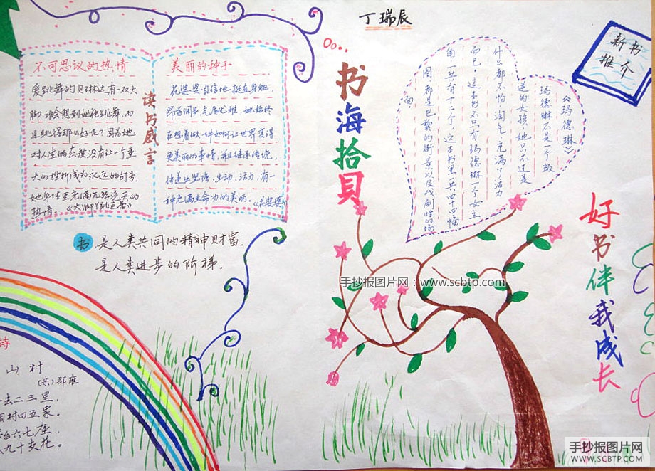 书海拾贝亲子阅读手抄报