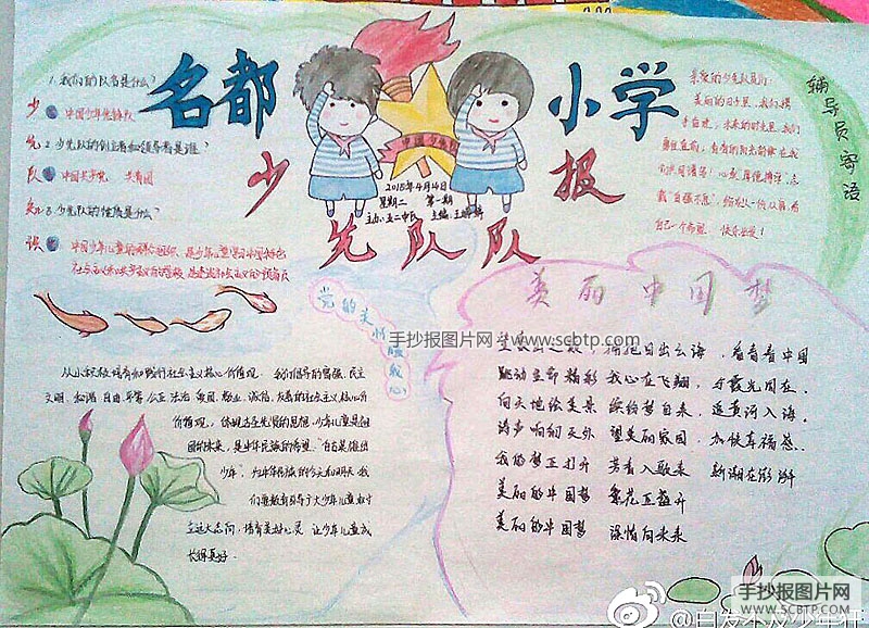 名都小学少先队队报