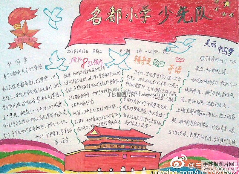 名都小学少先队队报