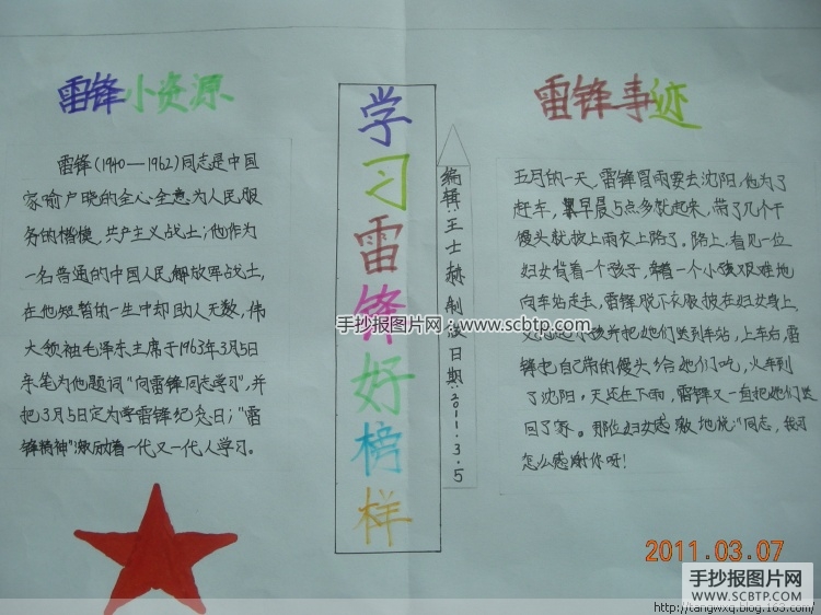 学习雷锋，做好事