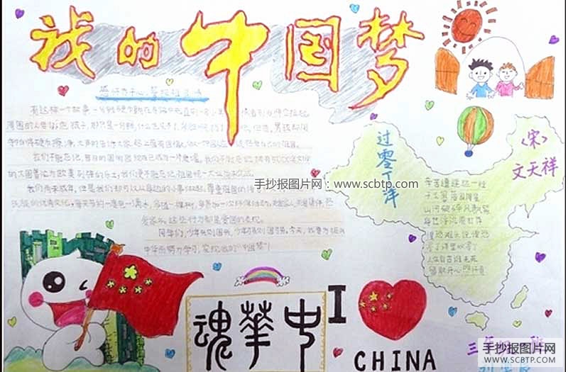 我的中国梦小学生手抄报