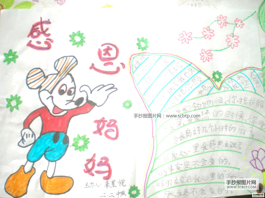 几张五一期间综合手抄报