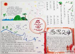 感恩的心，感恩父母