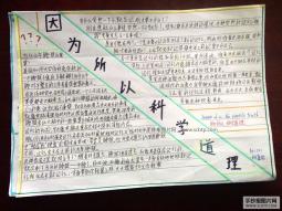 十万个为什么，神奇的现象手抄报
