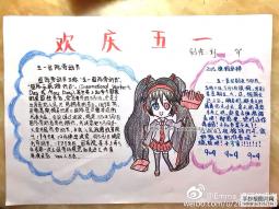 几张关于劳动节由来的手抄报