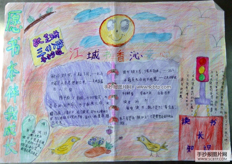 书香世界的手抄报图片