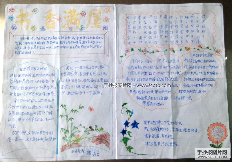 江城书香沁童心的手抄报