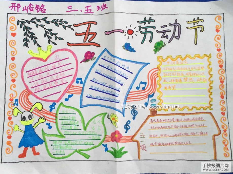 五张精美的劳动最光荣手抄报