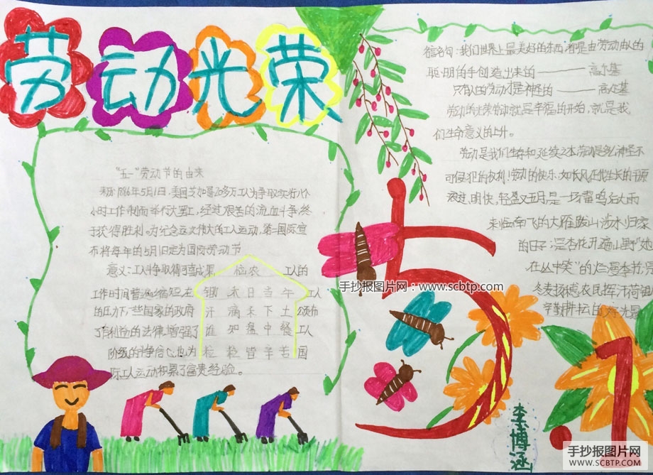 五张精美的劳动最光荣手抄报