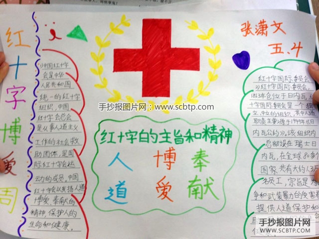 国际红十字日手抄报图片大全