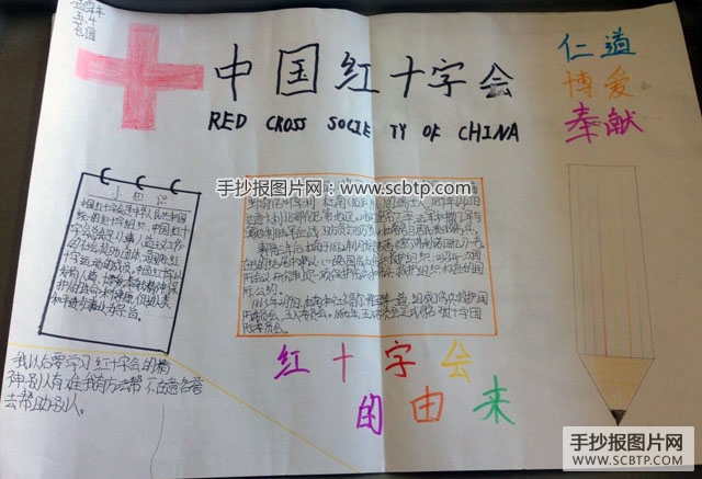 国际红十字日手抄报图片大全