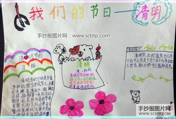 我们的节日—清明节