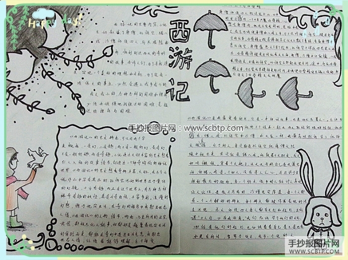 四张漂亮的西游记小报图片