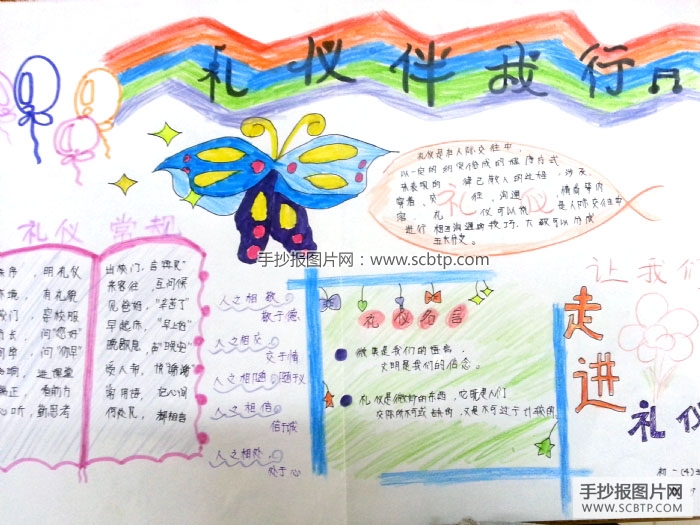 文明礼仪从我做起的手抄报