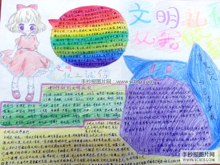 文明礼仪从我做起的手抄报