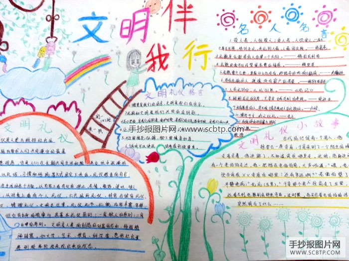 文明礼仪从我做起的手抄报