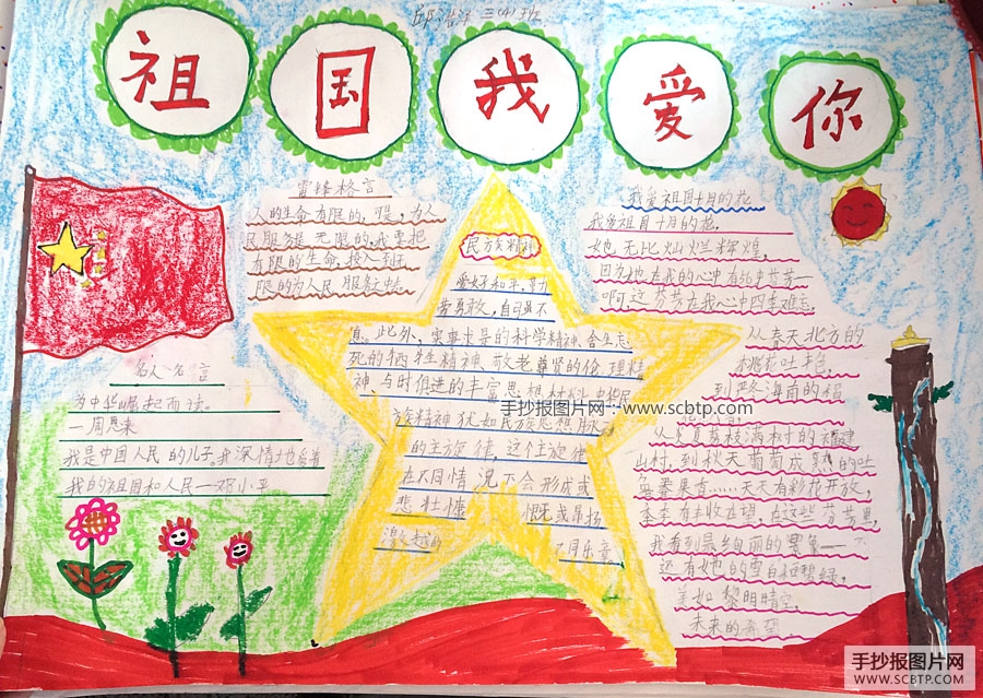 弘扬民族精神，爱国主义教育手抄报