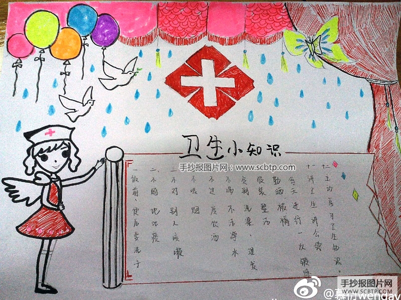 卫生小知识的手抄报