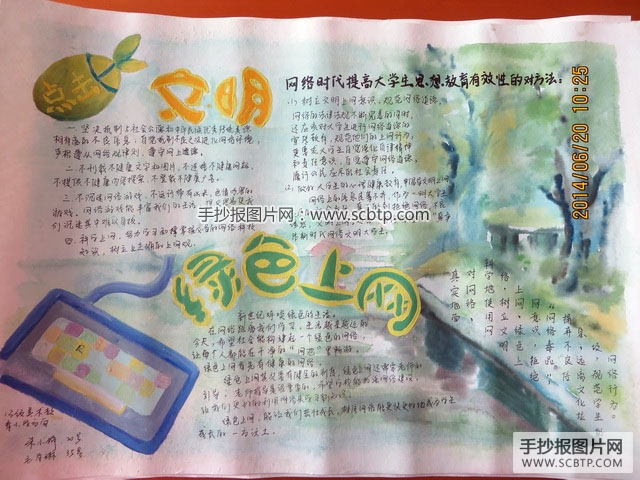 点击文明，绿色上网的手抄报