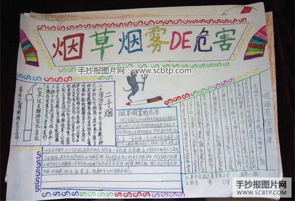 有关吸烟的危害手抄报图片