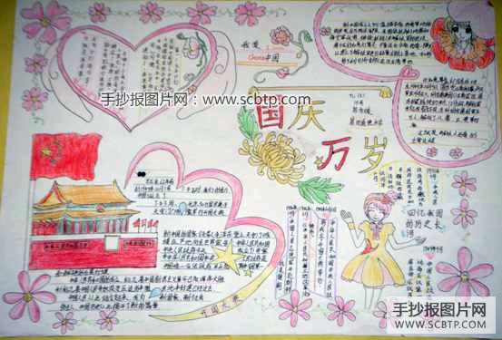 举国同庆，歌颂祖国的手抄报