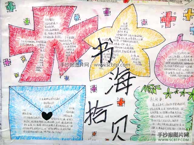 腹有诗书气自华的手抄报