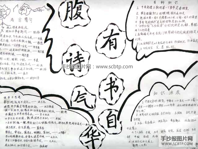 腹有诗书气自华的手抄报