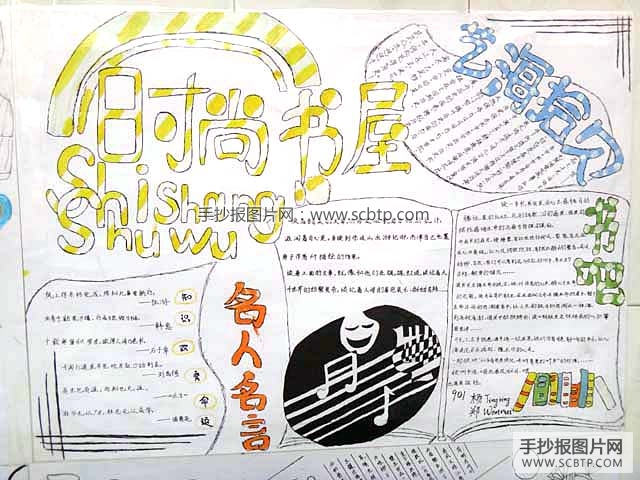 腹有诗书气自华的手抄报