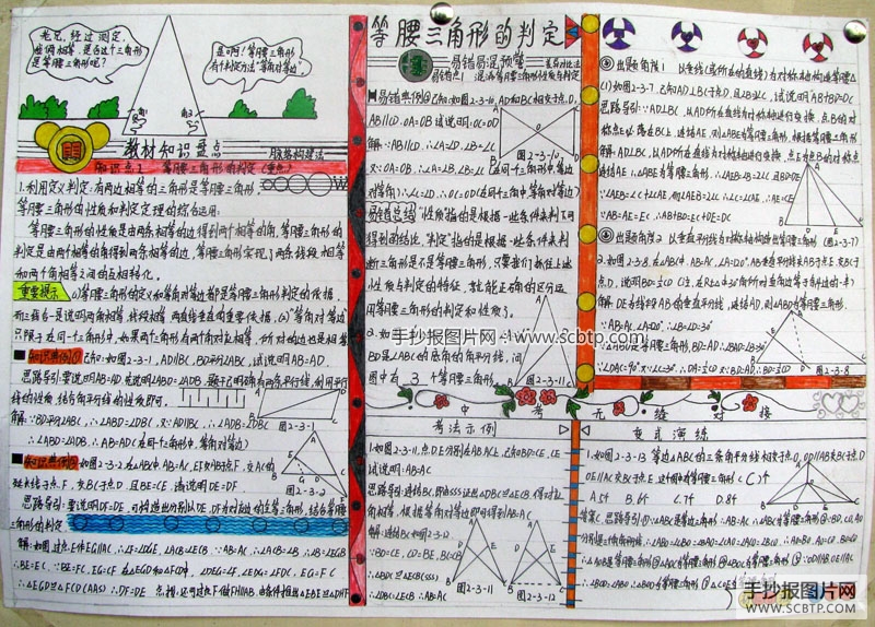 数学伴我快乐的手抄报