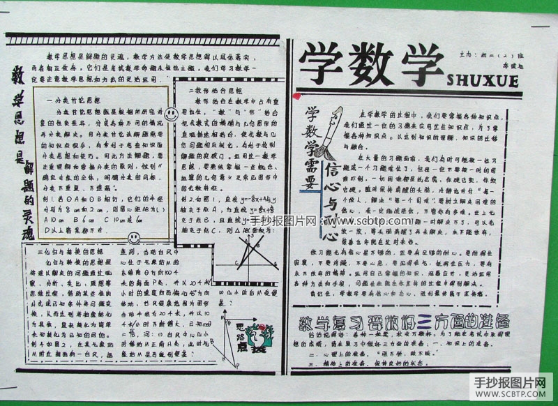 小学生数学专刊手抄报